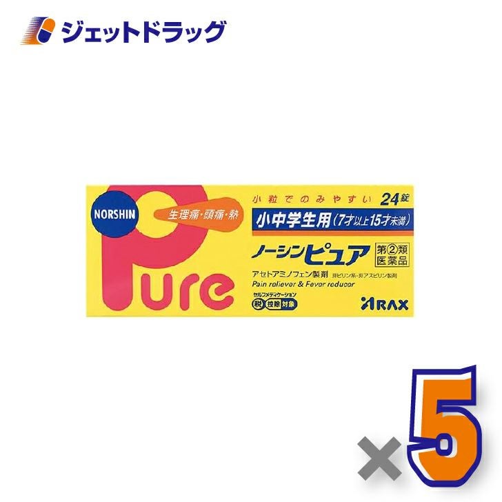 【第(2)類医薬品】小中学生用ノーシンピュア24錠×5個〔痛み止め〕