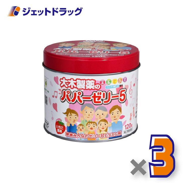 【第(2)類医薬品】パパーゼリー5120粒×3個〔ビタミン剤〕
