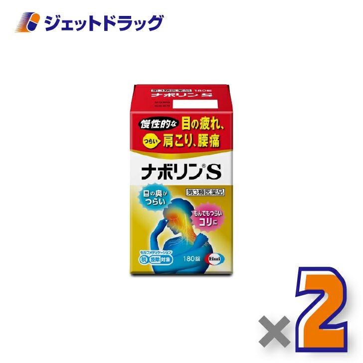 【第3類医薬品】ナボリンS180錠×2個※セルフメディケーション税制対象〔肩こり腰痛〕