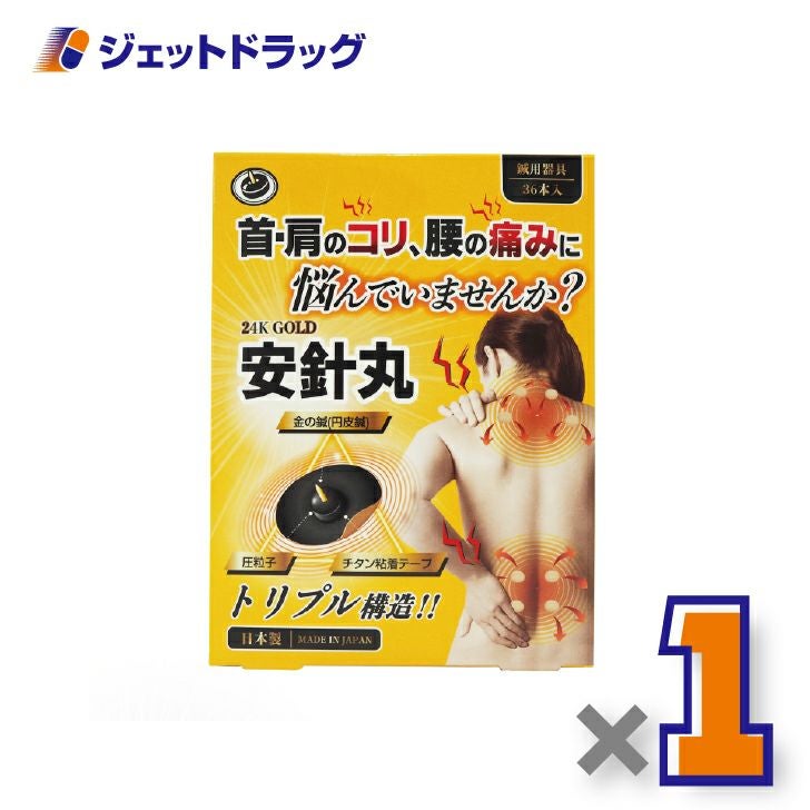【医療機器】安針丸36本入×1個〔首や肩のコリ/腰の痛み〕