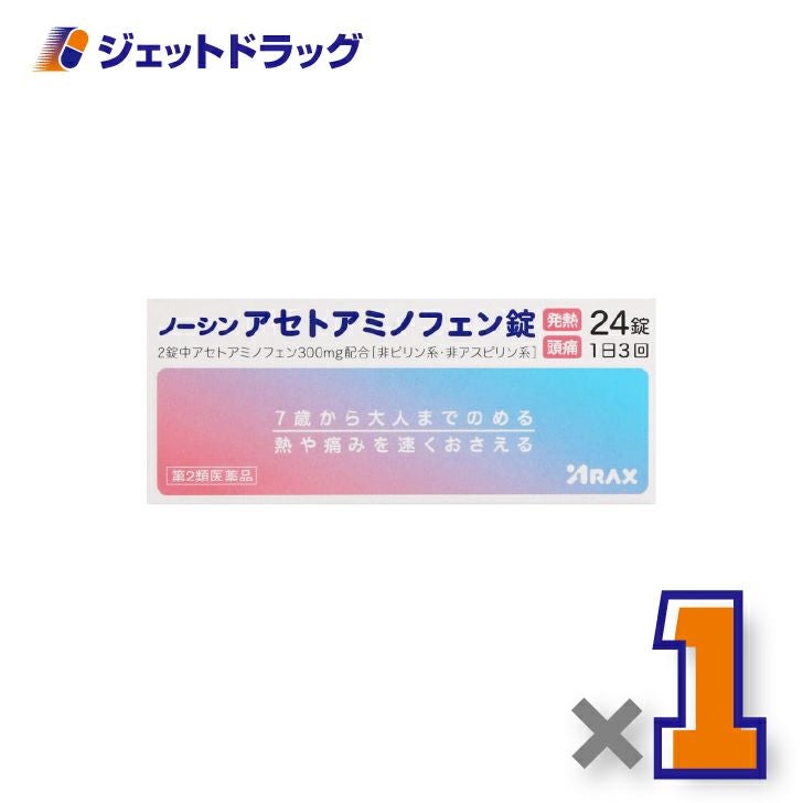 【第2類医薬品】ノーシンアセトアミノフェン錠24錠×1個※セルフメディケーション税制対象〔解熱・頭痛〕