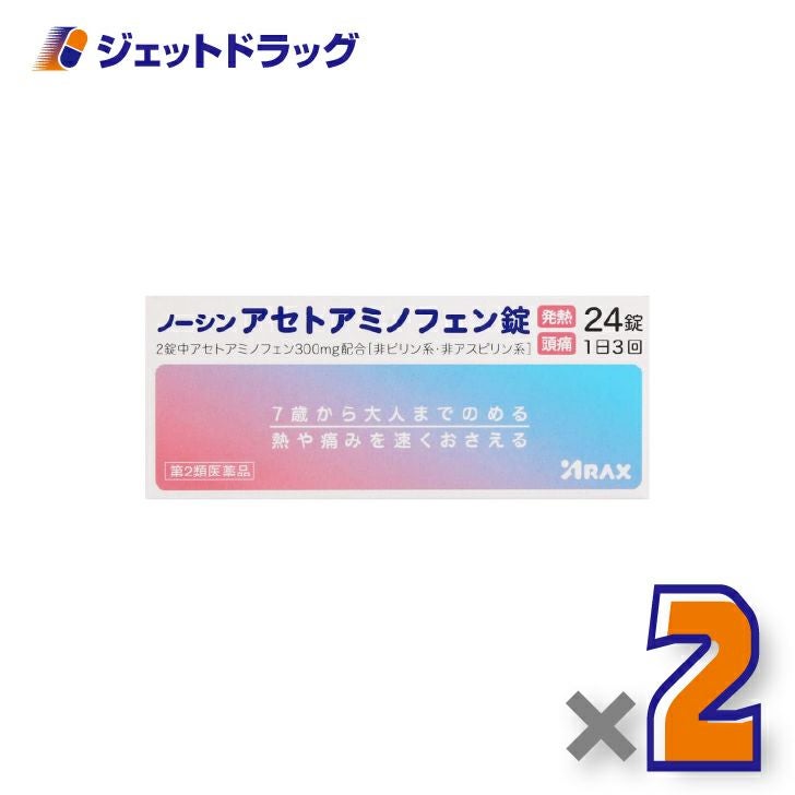 【第2類医薬品】ノーシンアセトアミノフェン錠24錠×2個※セルフメディケーション税制対象〔解熱・頭痛〕