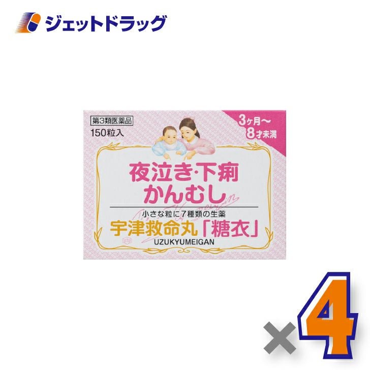 【第3類医薬品】宇津救命丸「糖衣」150粒×4個〔夜泣き・下痢・かんむし〕