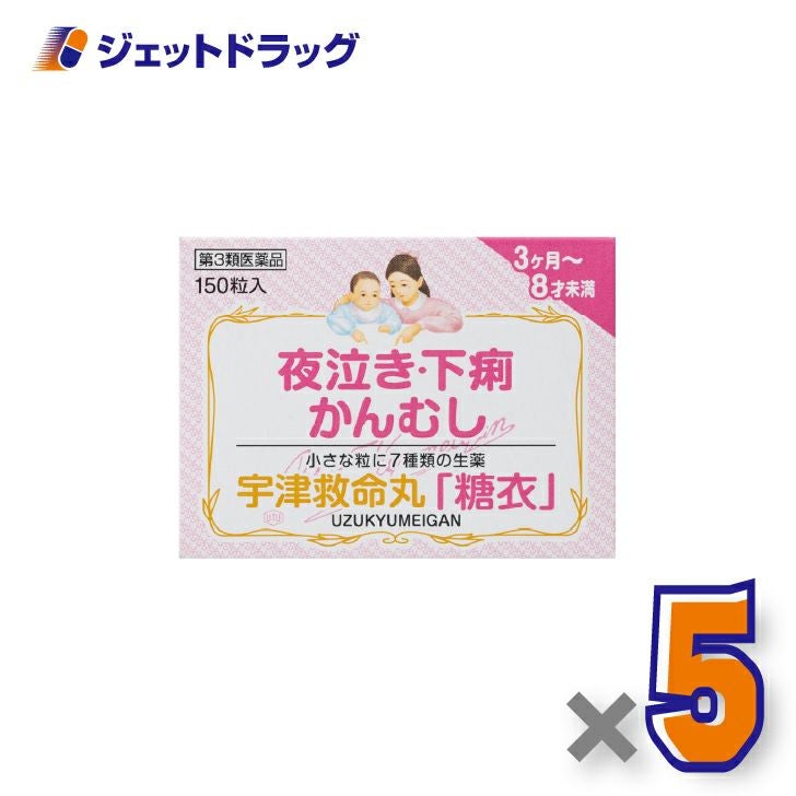 【第3類医薬品】宇津救命丸「糖衣」150粒×5個〔夜泣き・下痢・かんむし〕