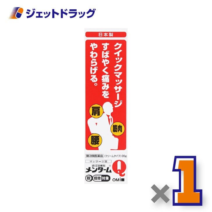 【第3類医薬品】近江兄弟社メンタームQ軟膏65g×1個※セルフメディケーション税制対象〔神経痛・肩こり・打撲〕