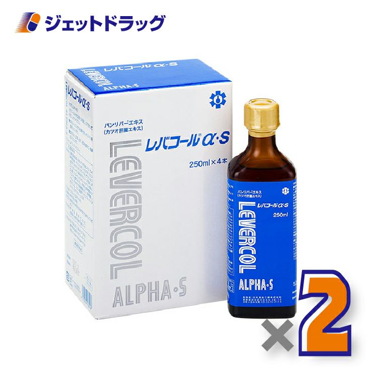 【健康食品】レバコールアルファS[250mL×4本入]×2個〔疲労感・体力低下〕
