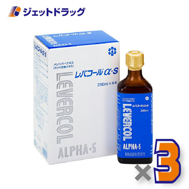 【健康食品】レバコールアルファS[250mL×4本入]×3個〔疲労感・体力低下〕