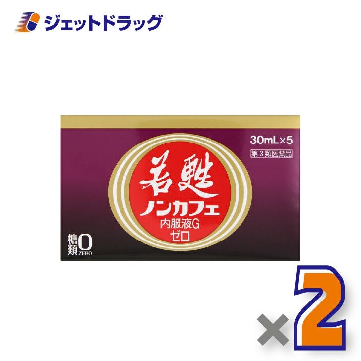 【第3類医薬品】若甦ノンカフェ内服液Gゼロ[30mL×5本入]×2個〔滋養強壮・虚弱体質〕
