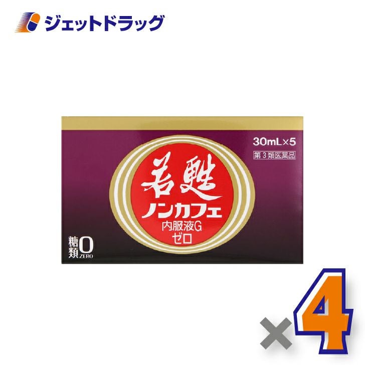 【第3類医薬品】若甦ノンカフェ内服液Gゼロ[30mL×5本入]×4個〔滋養強壮・虚弱体質〕