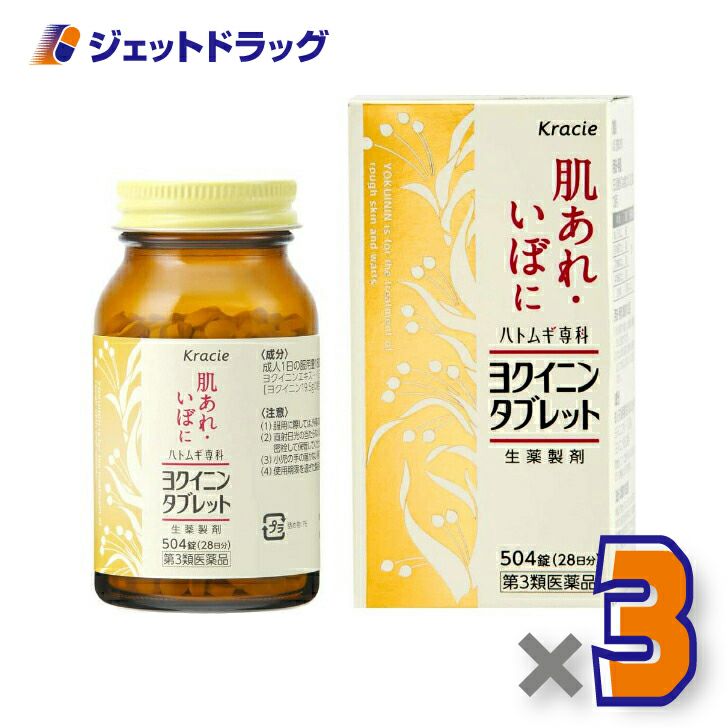 【第3類医薬品】クラシエヨクイニンタブレット504錠