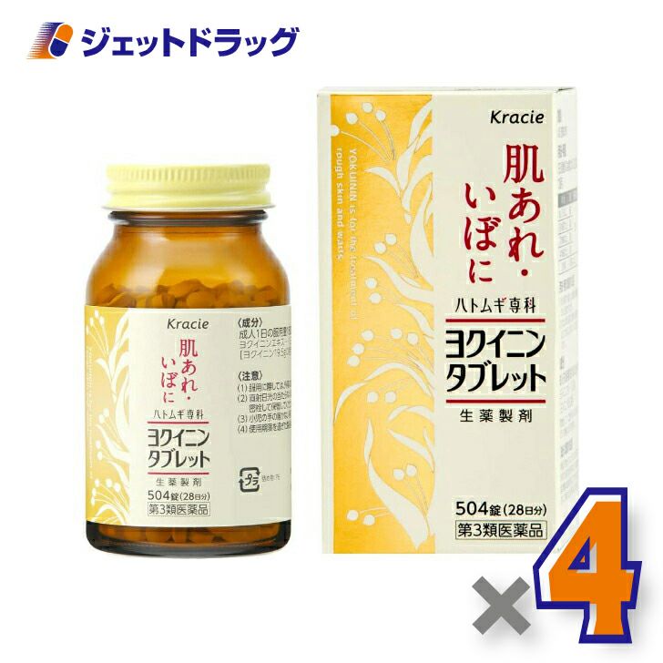 【第3類医薬品】クラシエヨクイニンタブレット504錠