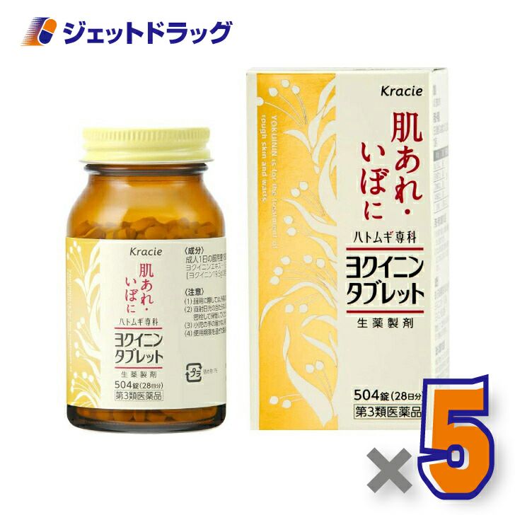 【第3類医薬品】クラシエヨクイニンタブレット504錠
