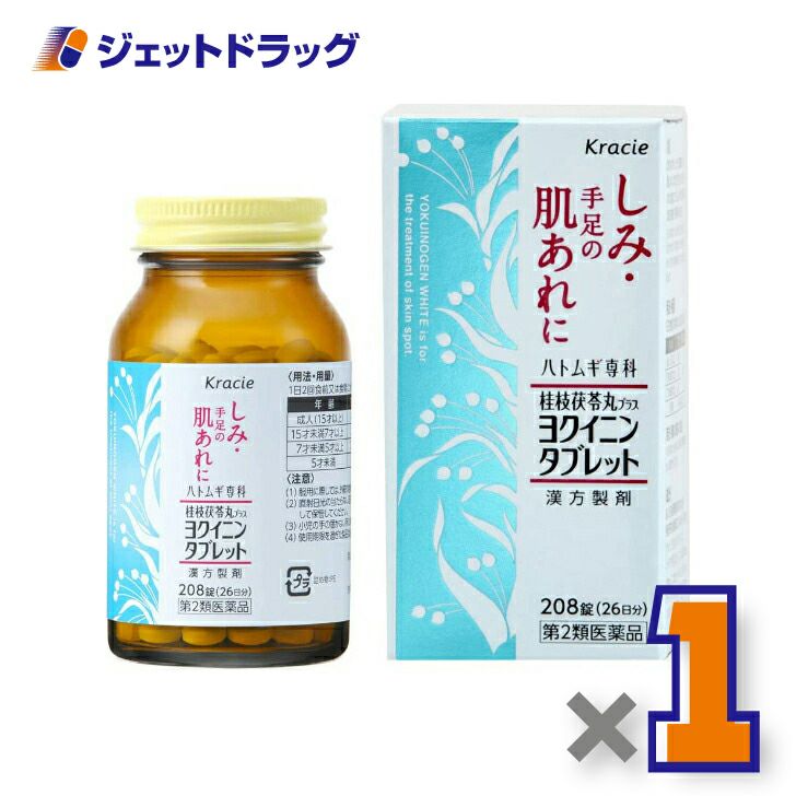 【第2類医薬品】ヨクイノーゲンホワイト錠208錠