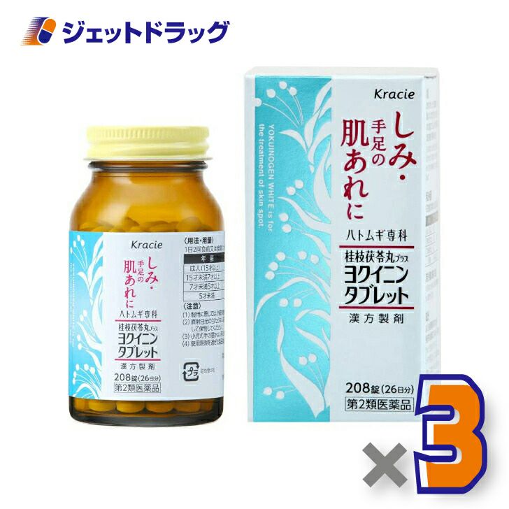 【第2類医薬品】ヨクイノーゲンホワイト錠208錠