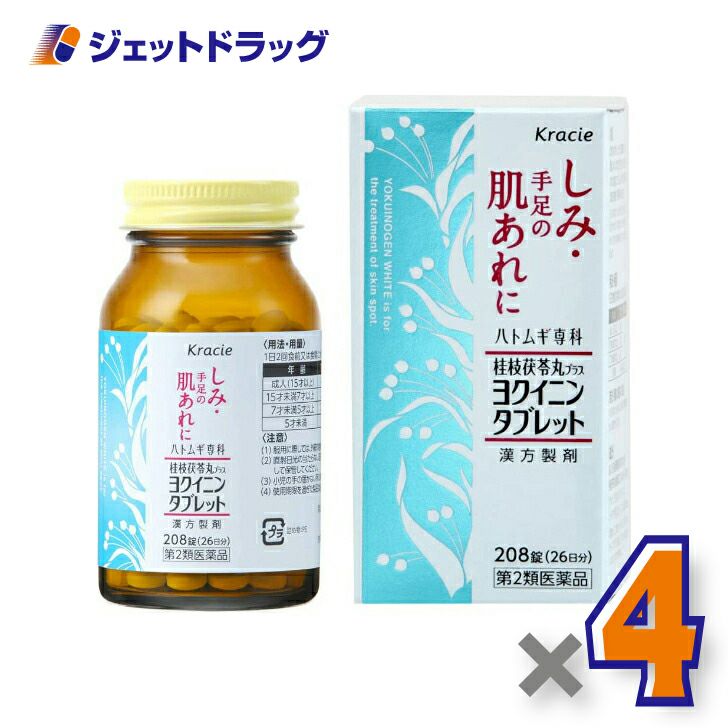 【第2類医薬品】ヨクイノーゲンホワイト錠208錠