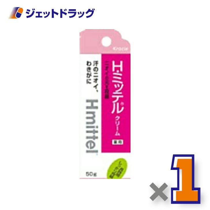 【医薬部外品】クラシエ薬品薬用H・ミッテルクリーム50g