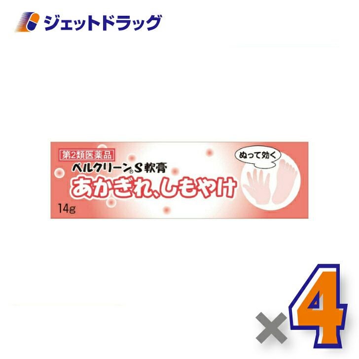 【第2類医薬品】ベルクリーンS軟膏14g