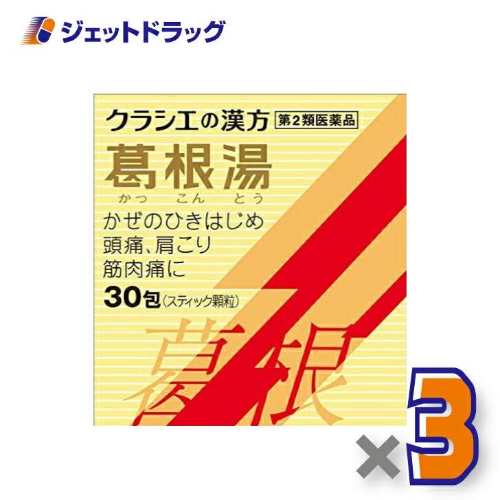 【第2類医薬品】葛根湯エキス顆粒Sクラシエ30包※セルフメディケーション税制対象商品
