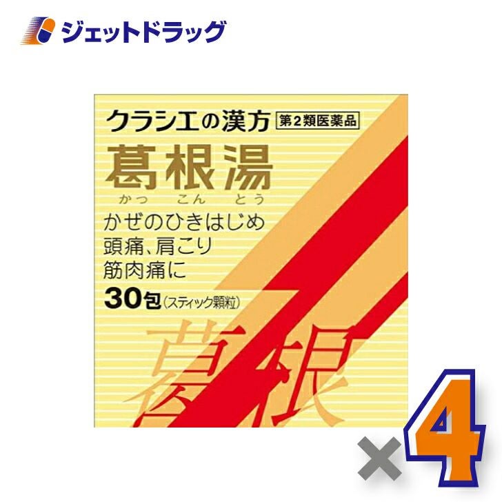 【第2類医薬品】葛根湯エキス顆粒Sクラシエ30包※セルフメディケーション税制対象商品
