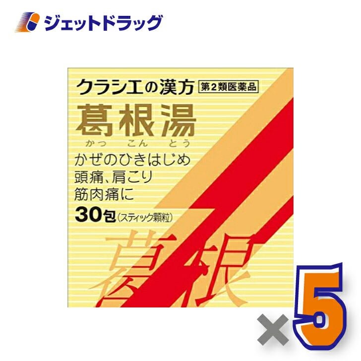 【第2類医薬品】葛根湯エキス顆粒Sクラシエ30包※セルフメディケーション税制対象商品