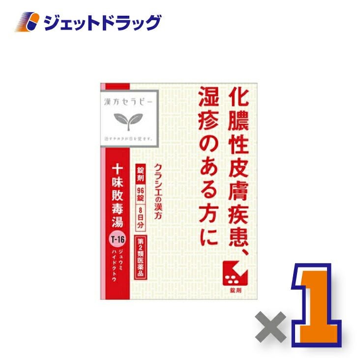 【第2類医薬品】十味敗毒湯エキス錠クラシエ96錠