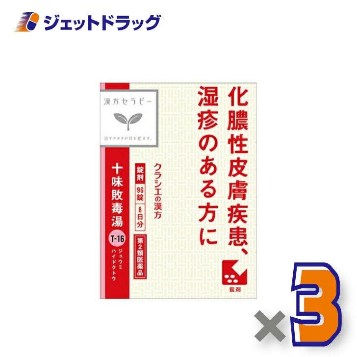 【第2類医薬品】十味敗毒湯エキス錠クラシエ96錠