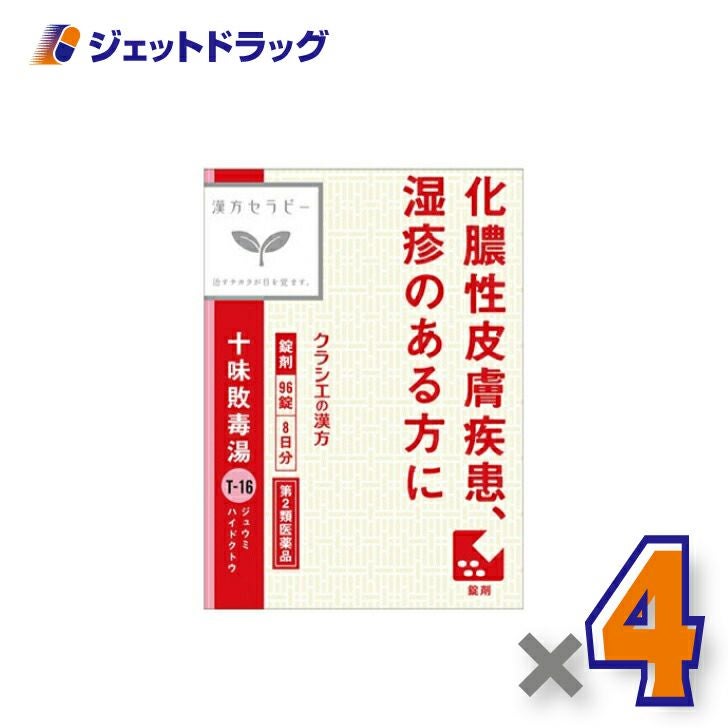 【第2類医薬品】十味敗毒湯エキス錠クラシエ96錠