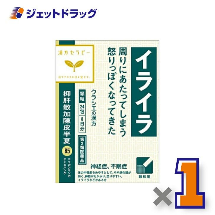 【第2類医薬品】抑肝散加陳皮半夏エキス顆粒クラシエ24包