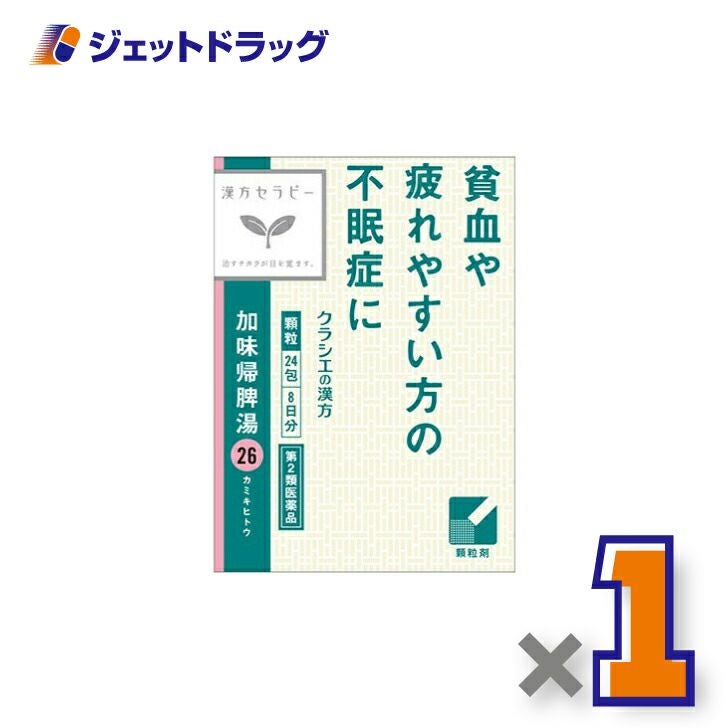 【第2類医薬品】加味帰脾湯エキス顆粒クラシエ24包