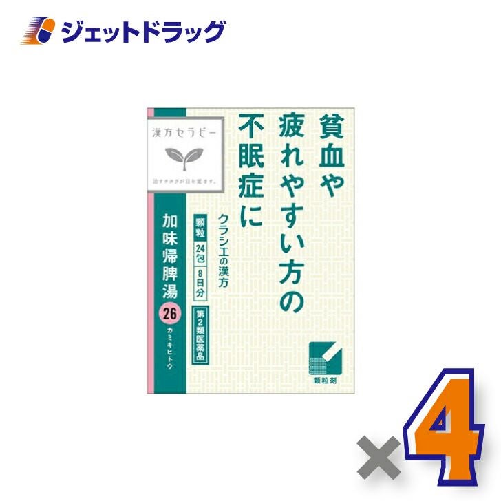 【第2類医薬品】加味帰脾湯エキス顆粒クラシエ24包