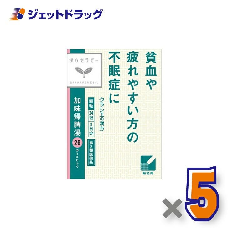 【第2類医薬品】加味帰脾湯エキス顆粒クラシエ24包