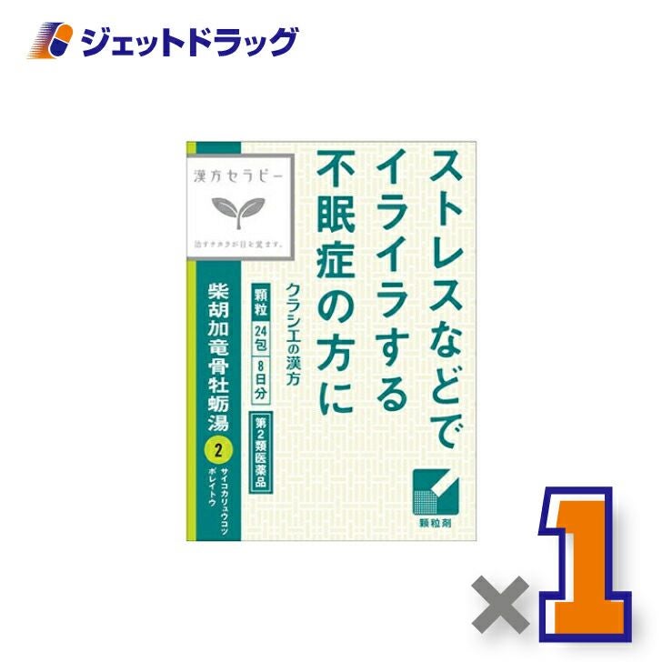 【第2類医薬品】「クラシエ」漢方柴胡加竜骨牡蛎湯エキス顆粒24包
