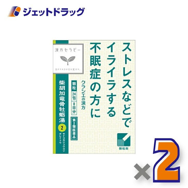 【第2類医薬品】「クラシエ」漢方柴胡加竜骨牡蛎湯エキス顆粒24包