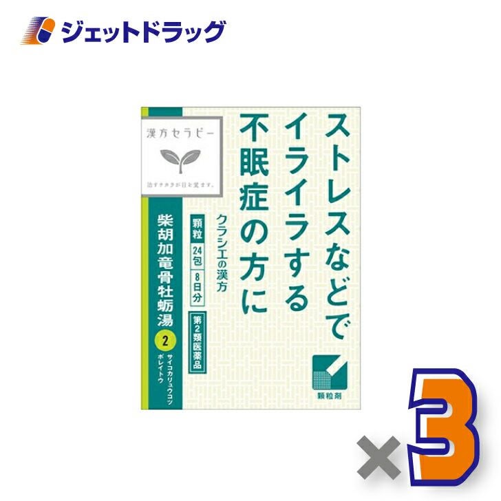 【第2類医薬品】「クラシエ」漢方柴胡加竜骨牡蛎湯エキス顆粒24包