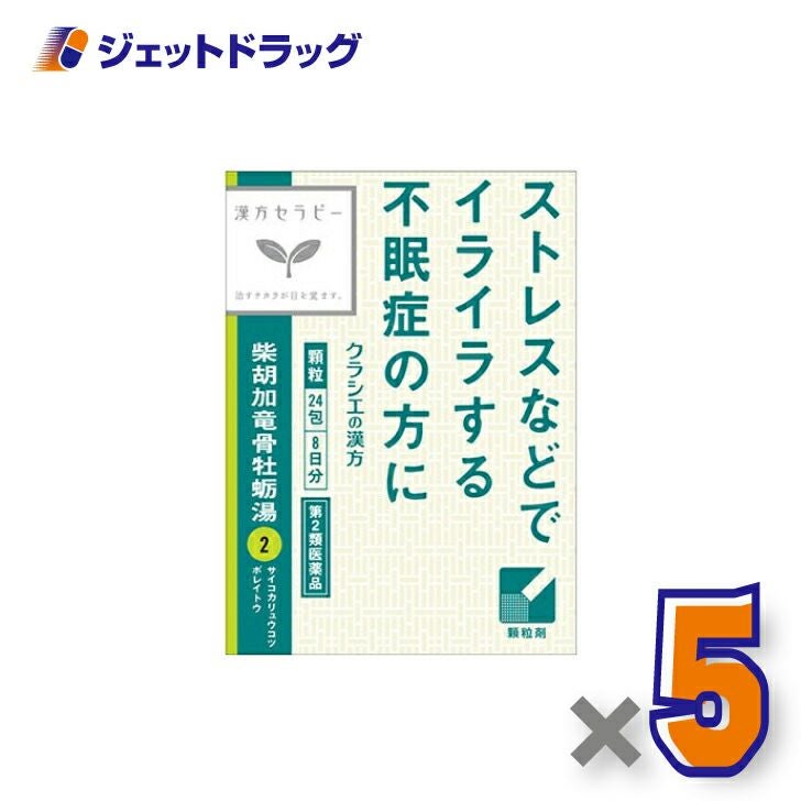 【第2類医薬品】「クラシエ」漢方柴胡加竜骨牡蛎湯エキス顆粒24包