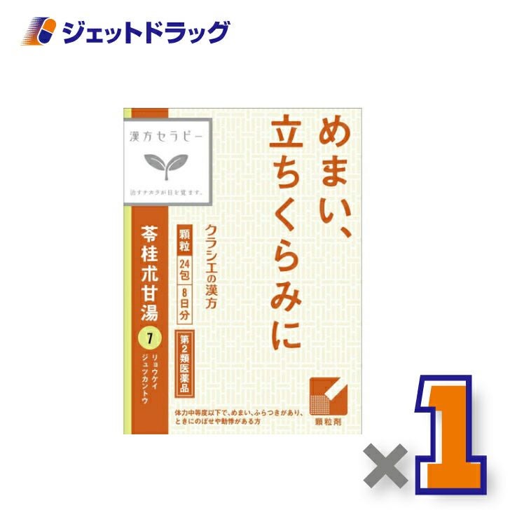 【第2類医薬品】「クラシエ」漢方苓桂朮甘湯エキス顆粒24包