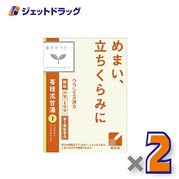 【第2類医薬品】「クラシエ」漢方苓桂朮甘湯エキス顆粒24包
