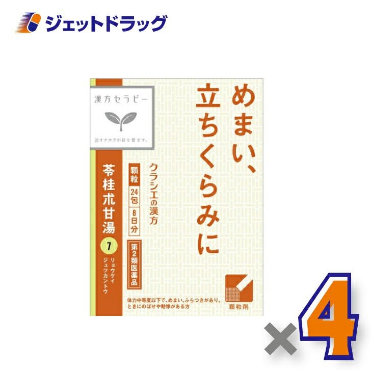 【第2類医薬品】「クラシエ」漢方苓桂朮甘湯エキス顆粒24包