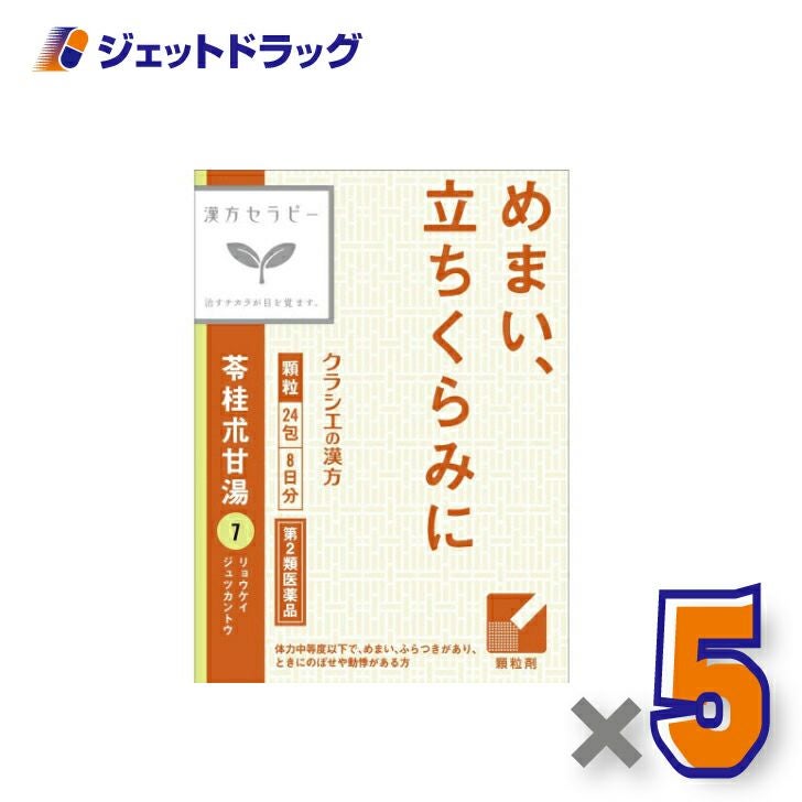 【第2類医薬品】「クラシエ」漢方苓桂朮甘湯エキス顆粒24包