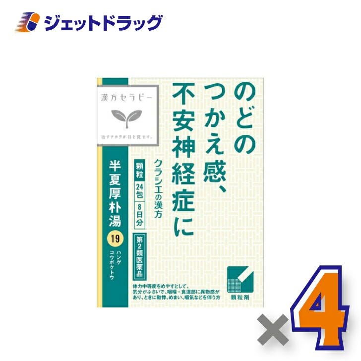 【第2類医薬品】「クラシエ」漢方半夏厚朴湯エキス顆粒24包