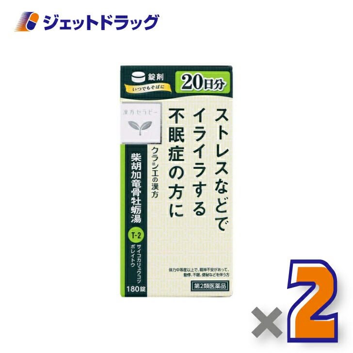 【第2類医薬品】柴胡加竜骨牡蛎湯エキス錠クラシエ180錠