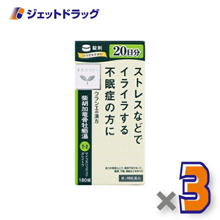 【第2類医薬品】柴胡加竜骨牡蛎湯エキス錠クラシエ180錠