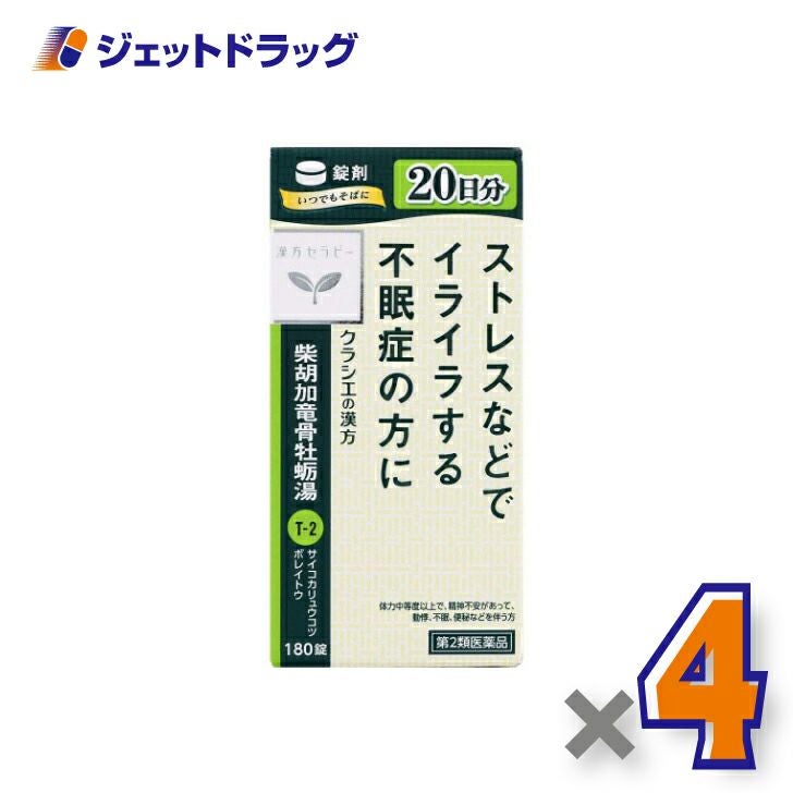 【第2類医薬品】柴胡加竜骨牡蛎湯エキス錠クラシエ180錠