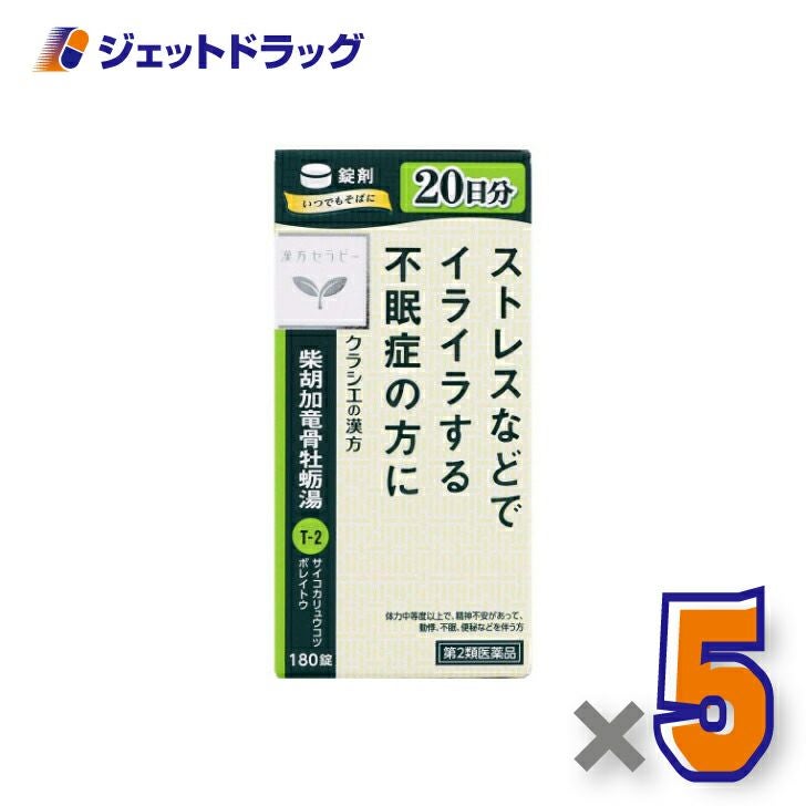 【第2類医薬品】柴胡加竜骨牡蛎湯エキス錠クラシエ180錠
