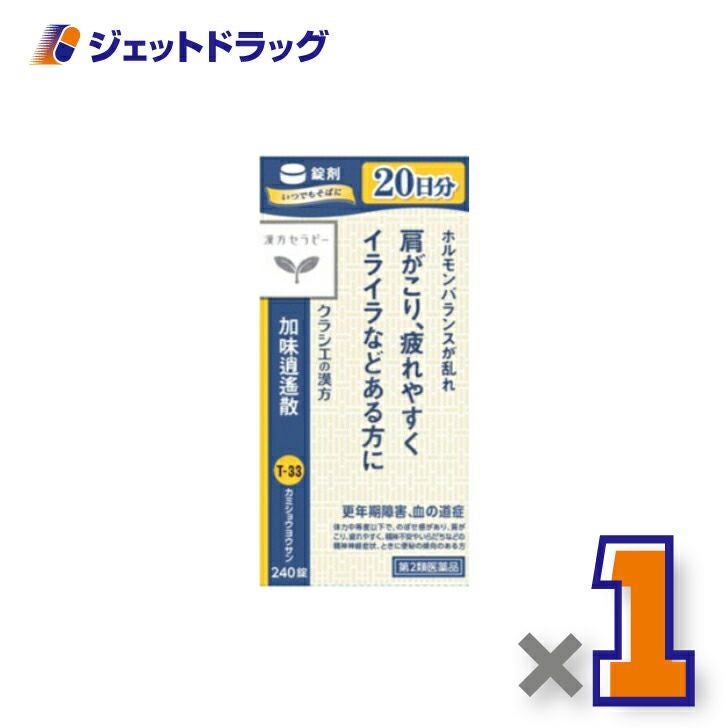 【第2類医薬品】「クラシエ」漢方加味逍遙散料エキス錠240錠