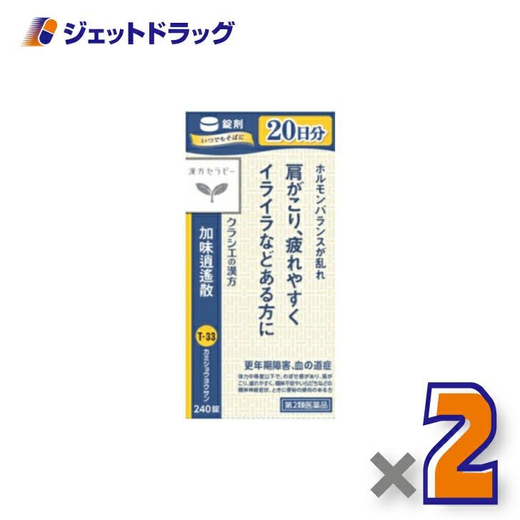 【第2類医薬品】「クラシエ」漢方加味逍遙散料エキス錠240錠