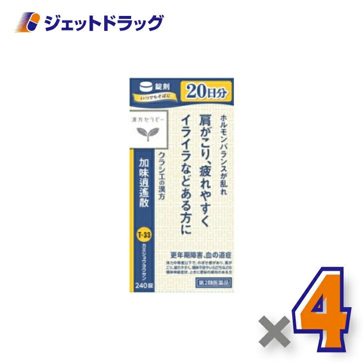 【第2類医薬品】「クラシエ」漢方加味逍遙散料エキス錠240錠