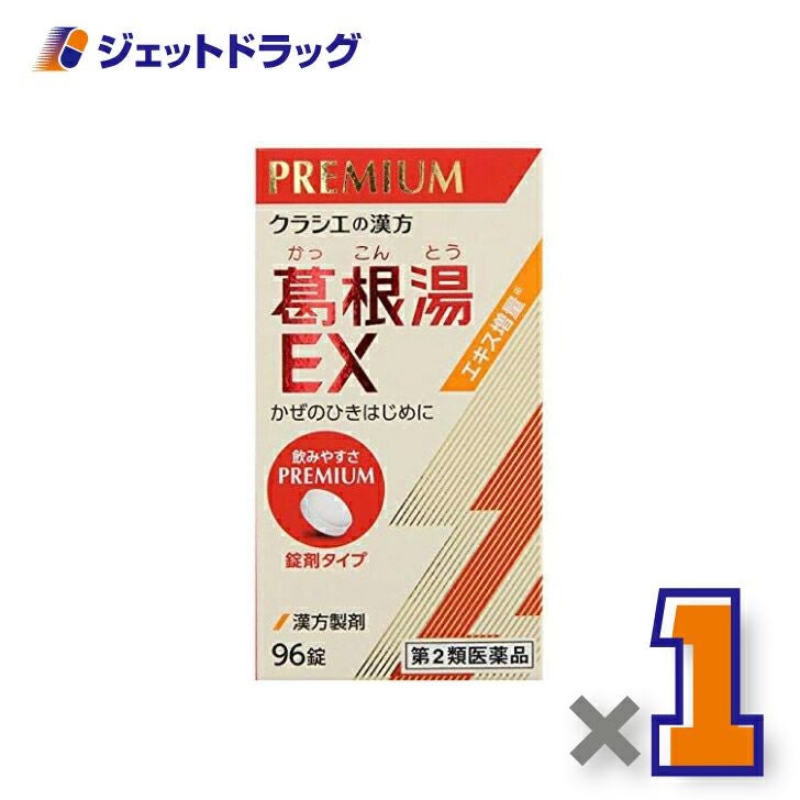 【第2類医薬品】「クラシエ」漢方葛根湯エキスEX錠96錠