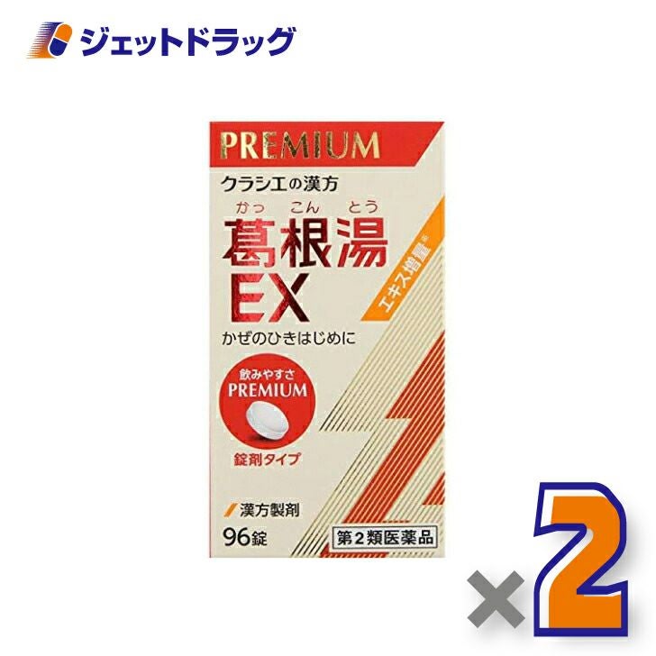 【第2類医薬品】「クラシエ」漢方葛根湯エキスEX錠96錠