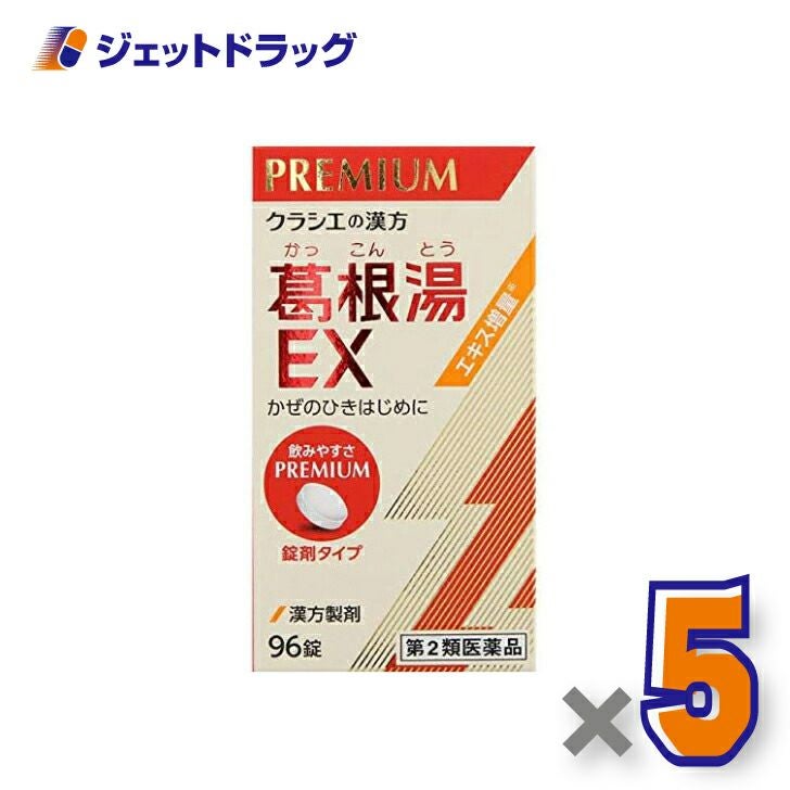 【第2類医薬品】「クラシエ」漢方葛根湯エキスEX錠96錠